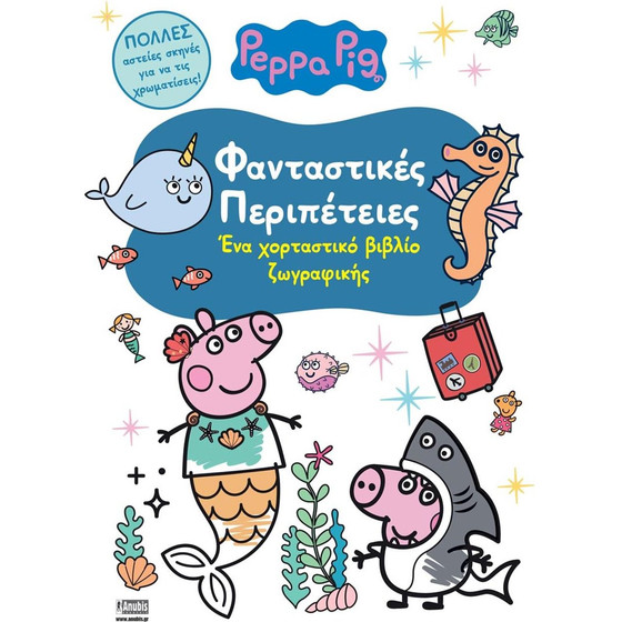 Anubis Kids Books: Peppa Pig- ����������� �����������