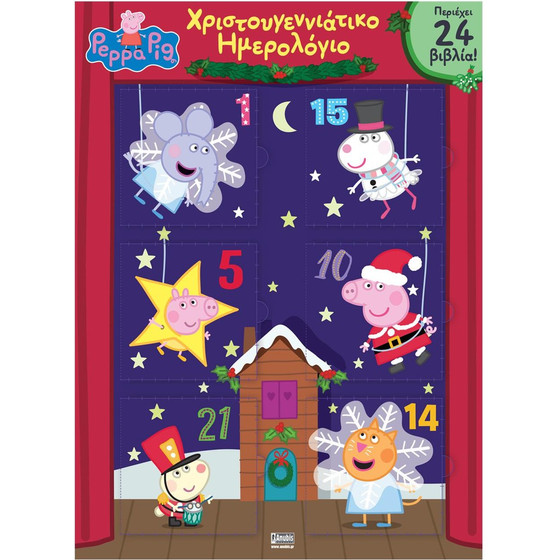 Anubis Kids Books: Peppa Pig- ����������������� ���������� (Advent Calendar)